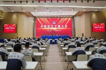 中国pg电子召开干部大会